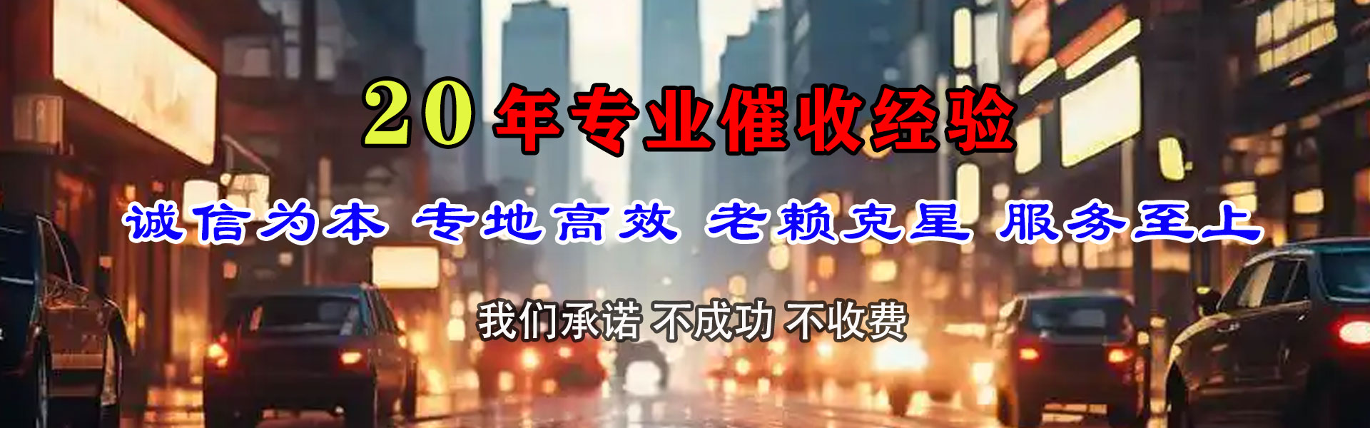 晋江要账公司